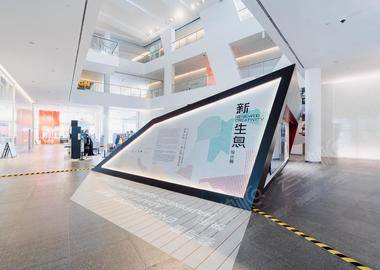 2022新·生息設計展-深圳站